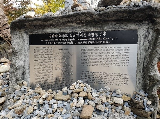박달재 고갯마루에는 김취려 장군이 거란군을 격퇴한 장소라는 내용을 담은 설명비가 서 있다.