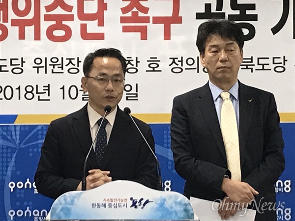  허대만 더불어민주당 경북도당위원장과 박창호 정의당 경북도당위원장은 29일 오후 포항시청에서 공동 기자회견을 갖고 포스코의 부당노동행위 근절을 촉구했다.