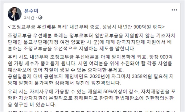 은수미 성남시장 sns 갈무리