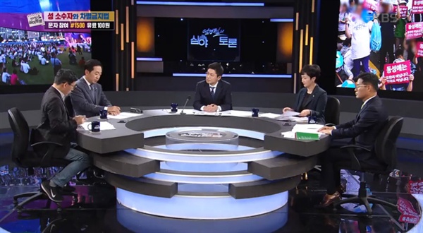  지난 27일 <엄경철의 심야토론> '성 소수자와 차별금지법' 방송 장면