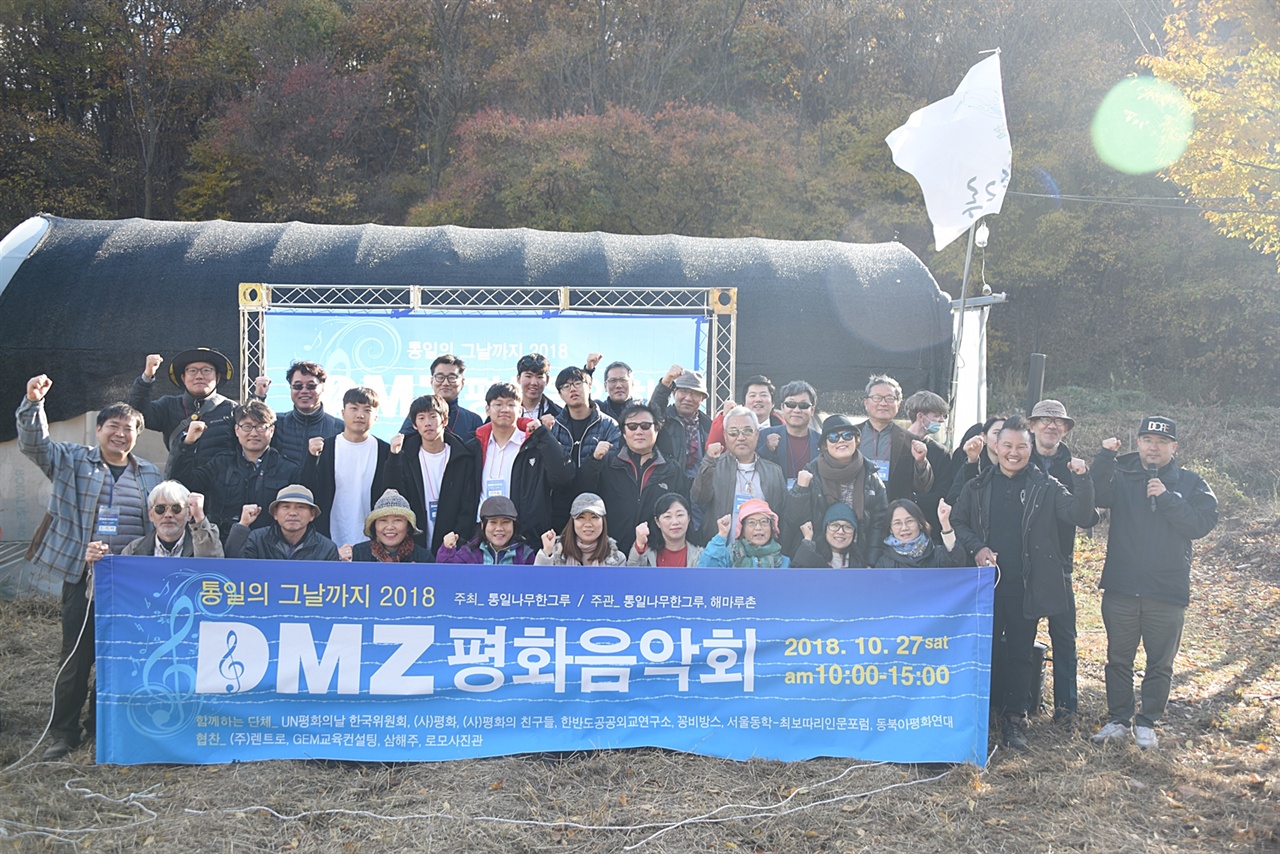 지난 27일, DMZ평화음악회에 참여하기 위해 전국 각지에서 모인 시민들