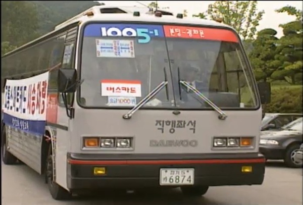 1005-1번 버스는 분당과 강남, 광화문을 이으며 큰 성장폭을 이어갔다. (1995년 9월 13일 KBS 9시 뉴스 캡쳐)