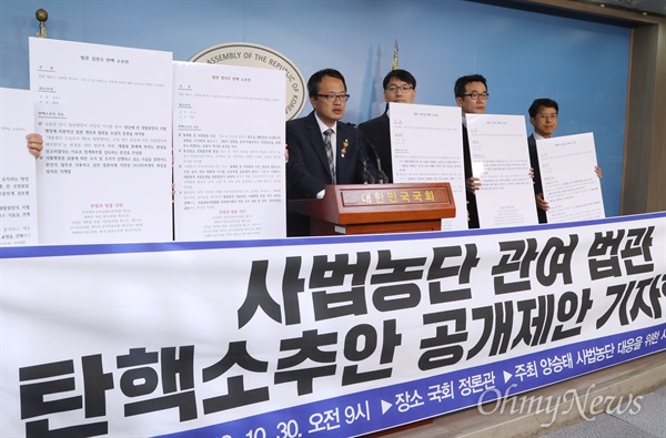 박주민 더불어민주당 의원이 '양승태 사법농단 대응을 위한 시국회의'와 함께 지난달 30일 오전 국회 정론관에서 사법농단 관여 법관 탄핵소추안 공개제안 기자회견을 하고 있다.