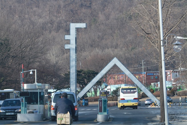 서울대학교 정문. 