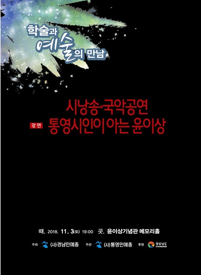 통영민예총은 11월 3일 윤이상기념관에서 “통영시인이 아는 윤이상” 행사를 연다.