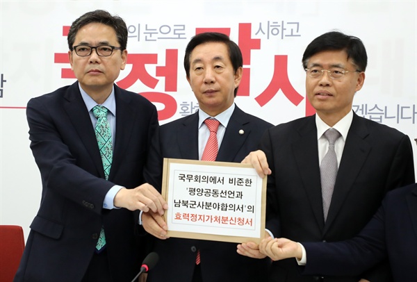  자유한국당 김성태 원내대표가 10월 24일 국회 원내대표실에서 곽상도, 최교일, 임이자 의원과 함께 긴급 기자회견을 하며 '국무회의에서 비준한 평양공동선언과 남북군사합의서의 효력정지가처분 신청서'를 들어보이고 있는 모습.
