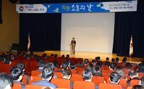 김경수 경남지사는 11월 1일 '직원 소통의 날' 행사에서 인사말을 했다.