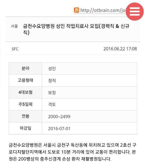 우시은 치료사는 2016년 여름, 서울 금천수요양병원이 올린 정규직 공고문을 보고 이직했다.