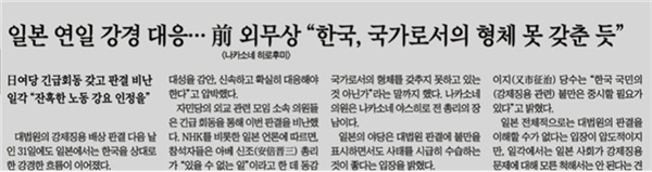 조선일보는 1일 “한국, 국가로서의 형체 못 갖췄다”고 한 일본 자민당 나카소네 히로후미 의원의 말을 비판 없이 그대로 인용했다(11/1)