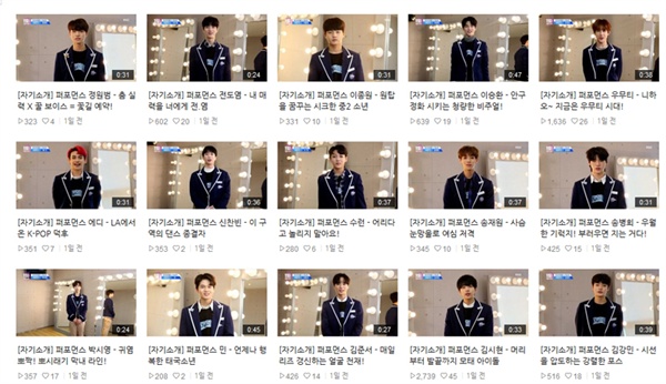  방송 하루 전날이 되서야 네이버TV에 공개된 MBC < 언더나인틴 >의 참가자 소개영상은 < 프로듀스 101 >, < 고등래퍼 > 등 기존 프로그램 출연 경력자를 제외하면 대부분 몇백회 조회수를 넘기지 못했다.