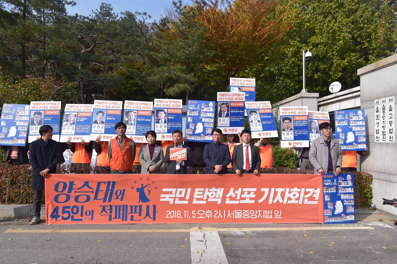  이상규 민중당 상임대표를 비롯한 민중당 당원들이 5일 오후 서울 서초구 서울중앙지방법원 앞에서 ‘적폐판사 국민탄핵 선포 민중당 기자회견’을 열고 "적폐판사들을 법원에서 몰아내기 위한 '국민탄핵 운동'을 선포한다"고 밝혔다. 2018.11.5