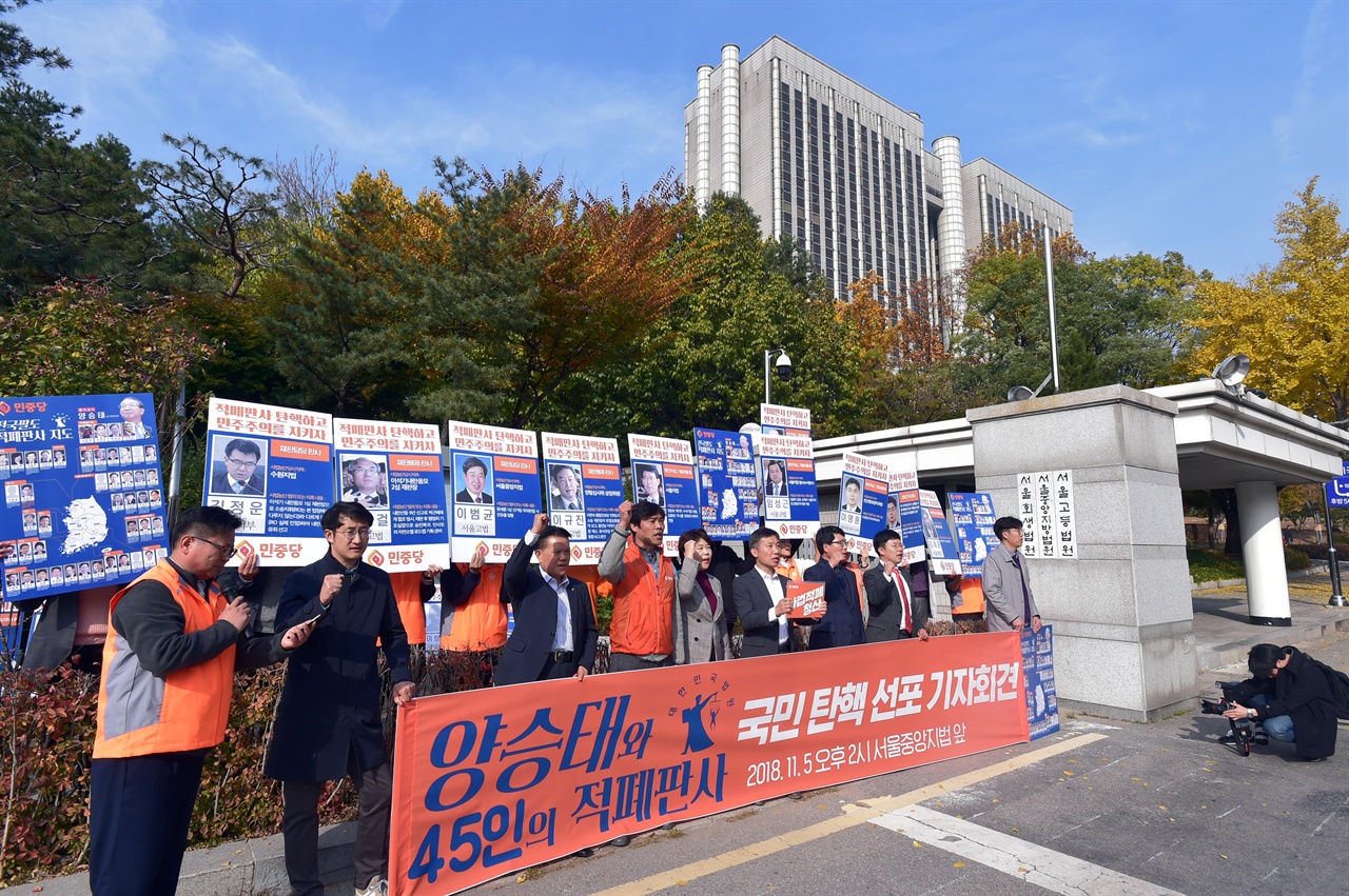  이상규 민중당 상임대표를 비롯한 민중당 당원들이 5일 오후 서울 서초구 서울중앙지방법원 앞에서 ‘적폐판사 국민탄핵 선포 민중당 기자회견’을 열고 "적폐판사들을 법원에서 몰아내기 위한 '국민탄핵 운동'을 선포한다"고 밝혔다. 2018.11.5