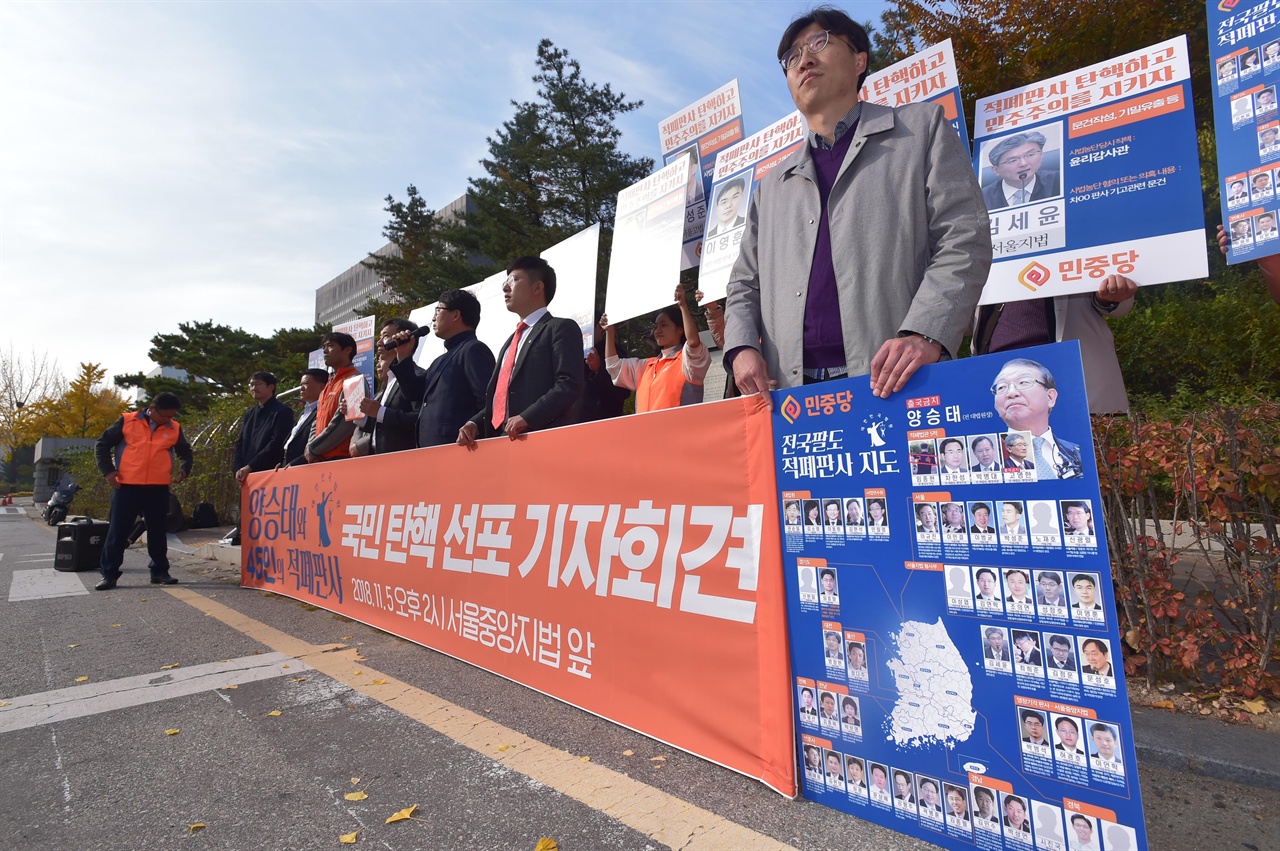  이상규 민중당 상임대표를 비롯한 민중당 당원들이 5일 오후 서울 서초구 서울중앙지방법원 앞에서 ‘적폐판사 국민탄핵 선포 민중당 기자회견’을 열고 "적폐판사들을 법원에서 몰아내기 위한 '국민탄핵 운동'을 선포한다"고 밝혔다. 2018.11.5