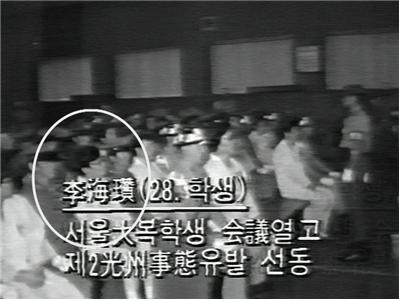 김대중 내란음모사건 당시 이해찬 대표 재판 장면 