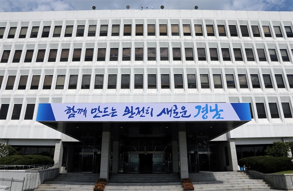 경상남도청(함께 만드는 완전히 새로운 경남).