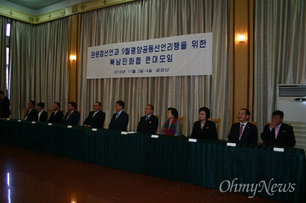 지난 3일 열린 남북 민화협 상봉 및 연대모임. 