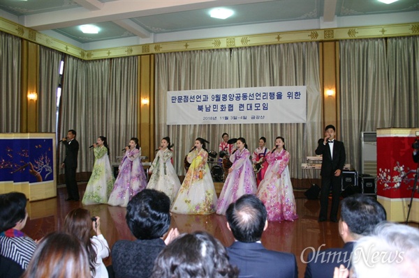 지난 3일 남북 민화협 상봉 및 연대모임에서 무대에 올라 공연을 한 북측 통일음악단.