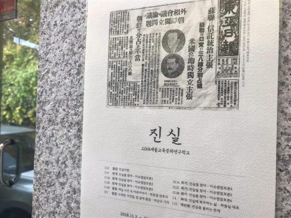 2018새들교육문화연구학교 안내문 이미지는 1945년 12월 27일자 동아일보 모스크바 3상회의 관련 신문기사.