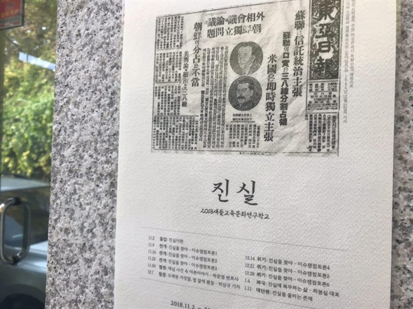  2018새들교육문화연구학교 안내문 이미지는 1945년 12월 27일자 동아일보 모스크바 3상회의 관련 신문기사.