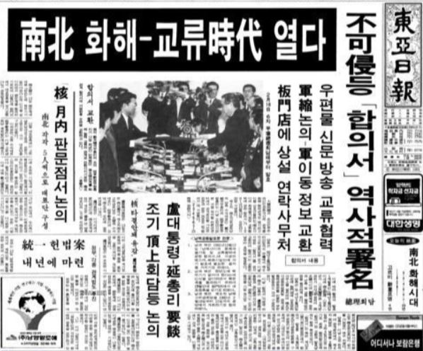 <동아일보>의 1991년 12월 13일 1면