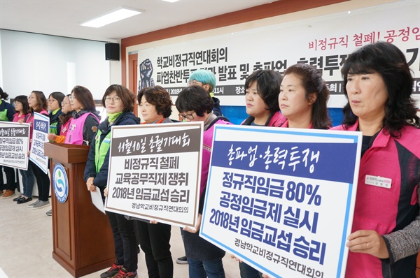 경남학교비정규직연대회의는 11월 6일 경남도교육청 브리핑실에서 기자회견을 열어 파업을 선언했다.