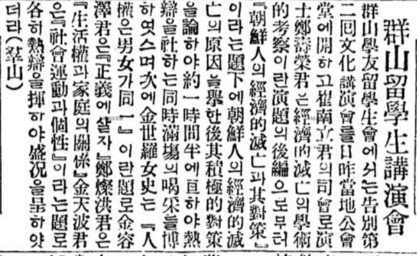 군산학우유학생회가 주최한 문화강연회 알리는 1923년 9월4일 치 동아일보
