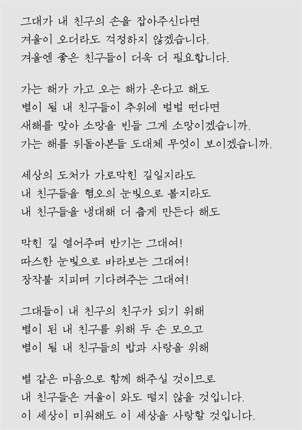  조호진 시인의 시 '내 친구들의 겨울 밥을 위하여'