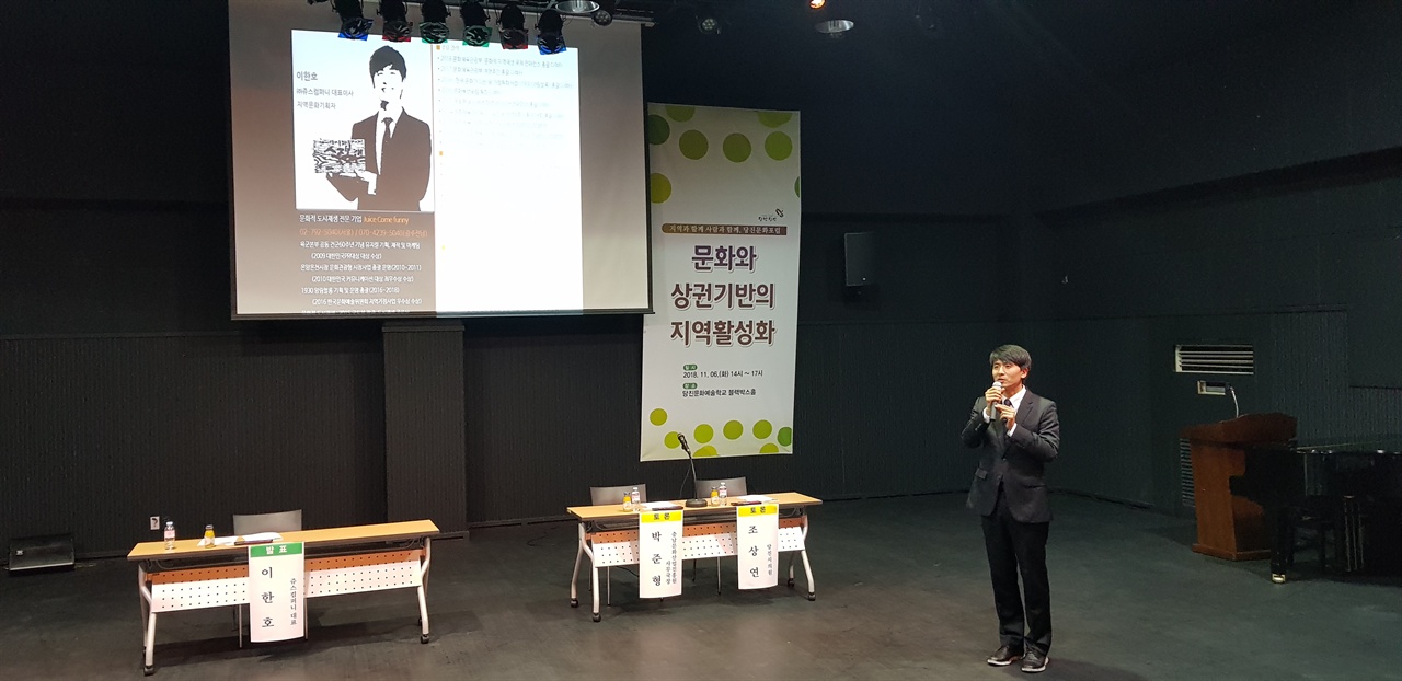 이한호 대표는 '낯설게 보기'를 통해 새로운 문화를 만드는 방법을 찾아야 한다고 강조했다. 