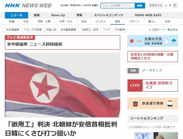 아베 신조 일본 총리의 조선인 강제징용 피해 배상 관련 발언에 대한 북한 국영 방송의 비판을 보도하는 NHK 뉴스 갈무리.