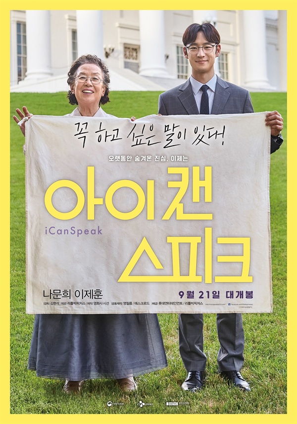 영화 <아이 캔 스피르>(2017), <귀향>(2016) 등은 일본군 '위안부' 문제를 대중화하고 이슈화하는데 크게 기여하였다. 