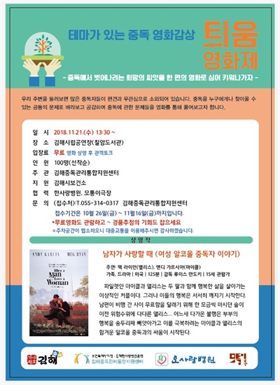 김해 ‘테마가 있는 중독영화제’.