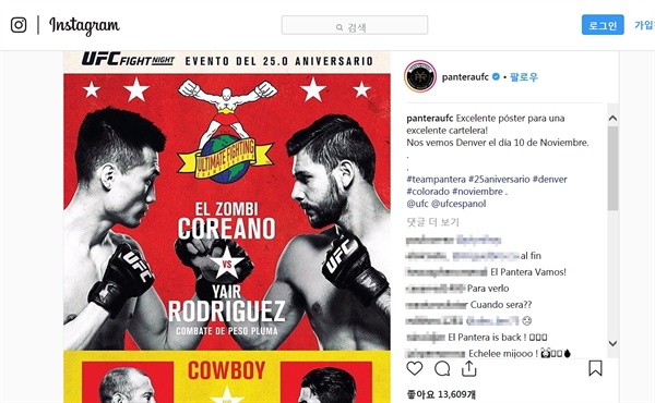  11월 11일 미국 덴버의 펩시 센터에서 열리는 UFC 파이트 나이트 139에서 한국의 정찬성 선수가 야이르 로드리게스(멕시코) 선수와 대결한다. 사진은 야이르 로드리게스 선수 인스타그램 게시글.