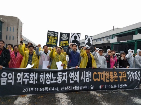 신탄진 CJ대한통운 물류센터 앞 기자회견 참석자들 죽음의 외주화! 하청노동자 연쇄 사망에 대하여 원청인 대한통운측을 비판하고 있다.