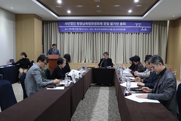  사단법인 평창남북평화영화제 창립 발기인 총회