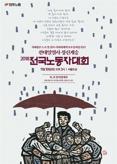 민주노총은 오는 10일 서울 도심에서 전국노동자대회를 연다.