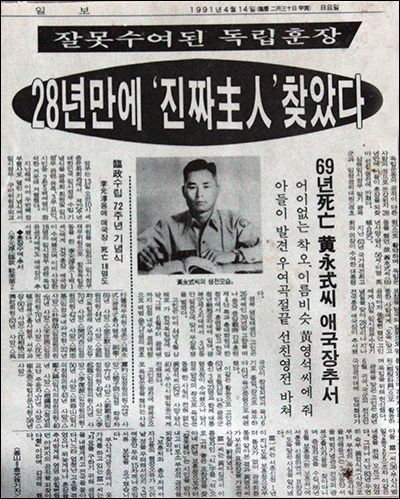 잘못 수여된 훈장이 28년 만에 진짜 주인을 찾았다고 대서특필한 1991년 4월 14일 <국민일보> 기사.
