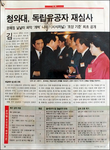 황부일씨가 갖고 있던 1993년 5월 20일자 <시사저널> 기사 일부.