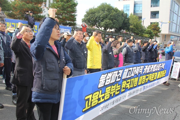 민주노총 경남본부는 11월 9일 낮 12시 창원고용노동지청 앞에서 "불법파견 해결, 비정규직 해고자 복직, 한국지엠 카허 카젬 사장 구속 촉구대회"를 열었다.