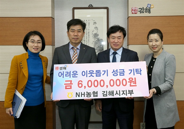 NH농협 김해시지부는 9일 김해시를 방문해 어려운 이웃에게 전달해 달라며 성금 600만원을 기탁했다.