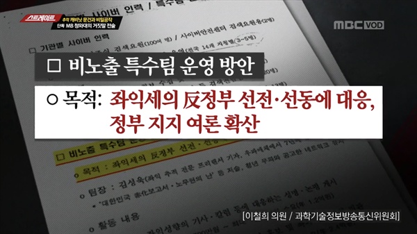  4일 방송된 MBC <스트레이트> '캐비닛 문건과 비밀공작' 편의 한 장면.