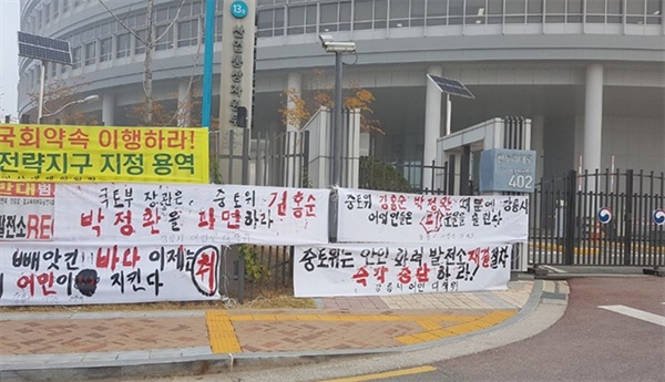 지난 5일부터 강릉안인어촌계원과 인근 어촌계원 200여 명은 세종정부종합청사 앞에서 중앙토지수용위원회가 에코파워의 재심신청을 기각하라고 요구하는 시위를 벌였다.