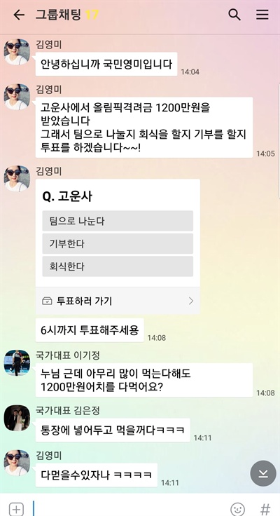  장반석 감독이 공개한 사진들. 팀 킴 멤버들과 나눈 메신저 대화 내용.