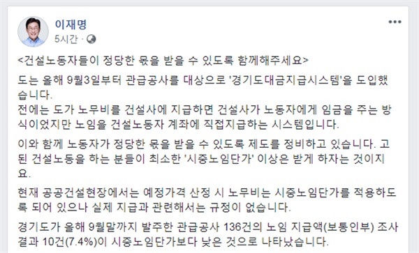  이재명 경기지사 sns갈무리