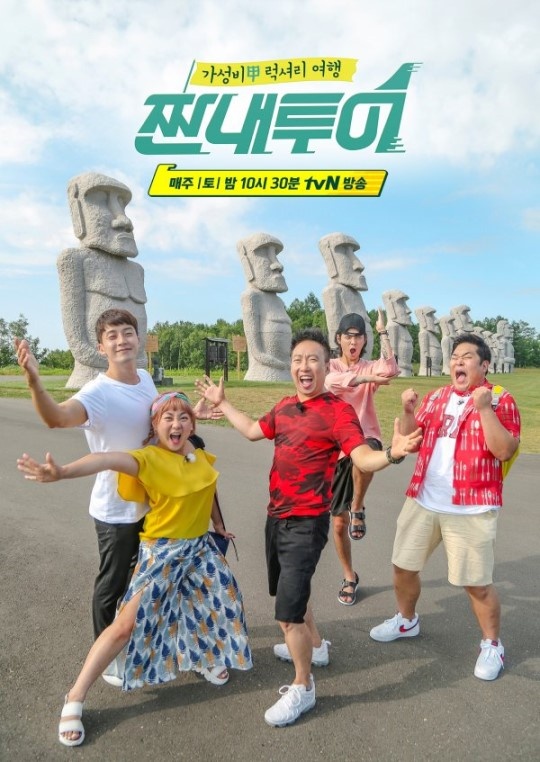  방송 1주년을 맞은 tvN < 짠내투어 >