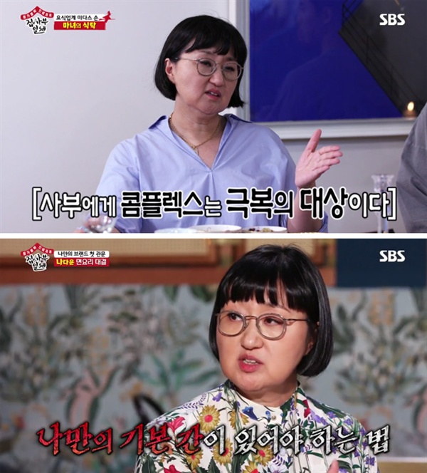  지난 11일 방영된 SBS < 집사부일체 >의 한 장면