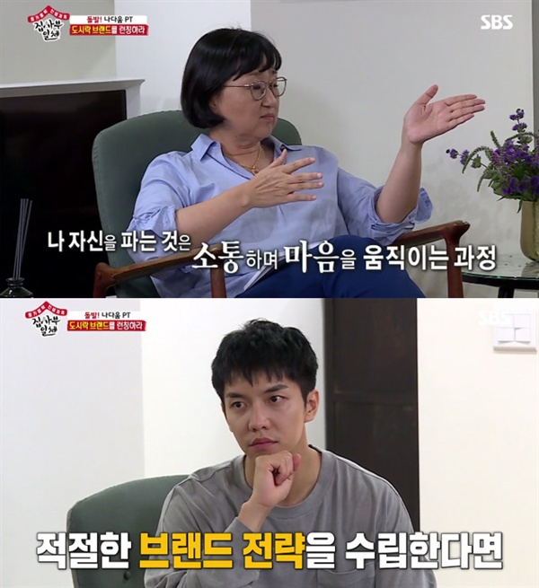  11일 방영된 SBS < 집사부일체 >의 한 장면.