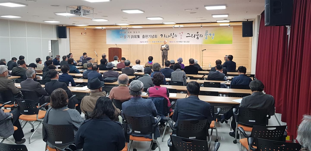 재야인사에서 재야사진가로 나상기 출판기념회에서 전 기독교방송 사장이었던 권호경 목사의 축사, 출판기념회는 전국에서 모여든 재야인사들로 자리를 꽉 채웠다.