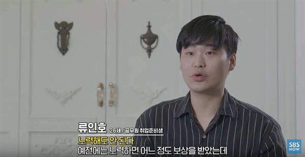  2018년 11월 11일 방송된 SBS 창사특집 대기획 [운인가 능력인가] - '공정성 전쟁' 1편 중 한 장면