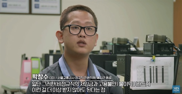  2018년 11월 11일 방송된 SBS 창사특집 대기획 [운인가 능력인가] - '공정성 전쟁' 1편 중 한 장면
