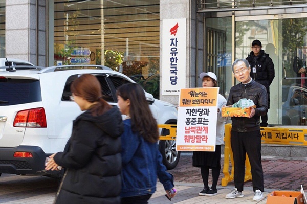 "자한당과 홍준표는 남북관계 훼방말라" 자유한국당이 남북관계 발전에 훼방놓는 것을 참을 수 없었다는 대학생들.